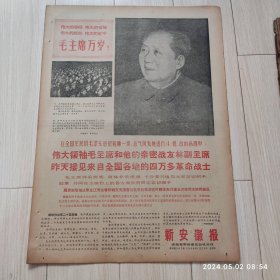 原版报纸新安徽报1969 1 26共4版红标题 生日报 配高档礼盒