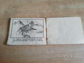 五彩带 连环画小人书老版 吴冰玉 绘    1984年一版一印