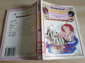 世界经典小说丛书格列佛游记 乔纳森斯威夫特 2001年一版一印 乔纳森斯威夫特著 接力出版社