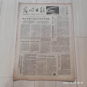 光明日报1978年10月11日 共四版全 原版老报纸