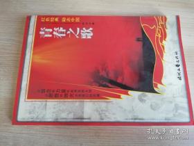红色经典励志中国青春之歌