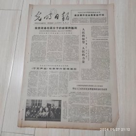 光明日报1978年11月17日 共四版全 原版老报纸