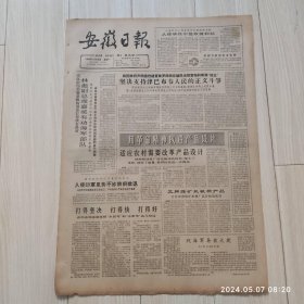 安徽日报1965年11 15共两版生日报 配高档礼盒