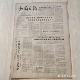 安徽日报1965年11 23共四版生日报 配高档礼盒