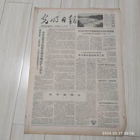 光明日报1978年11月11日 共四版全 原版老报纸