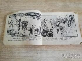 龙口阻击  马程绘  八十年代老版连环画小人书    1984年一版一印