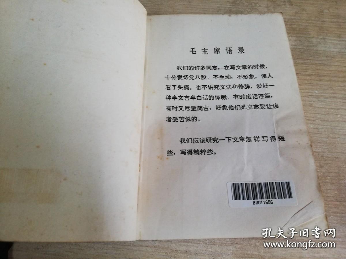 语法逻辑修辞 北京大学中文系 七十年代老版    1973年一版二印