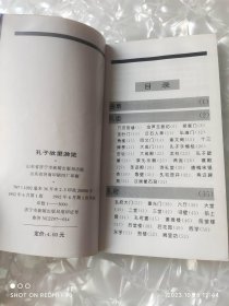 孔子故里游览 孟继新著 山东省济南市