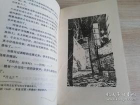 沙汀作品选  八十年代老版书    1987年一版一印