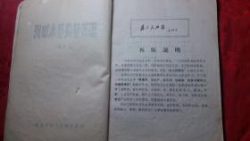 服装量裁基本知识.试用本..**版有语录.最高指示.1970年8月2印