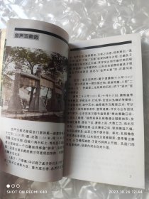孔子故里游览 孟继新著 山东省济南市