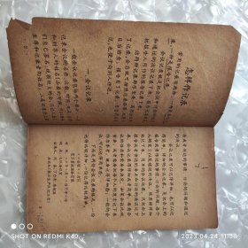 怎样作记录和读书笔记 六十年代 陈南秀著 上海教育出版社