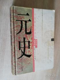 中国断代史系列 元史 周良霄 顾菊英 /  2003年一版  2004年二印