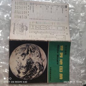 初中适用世界地图册 八九十年代老课本 张武冰著 中国地图出版社