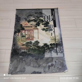 郎世宁画选2000年挂历含封面13张 内活页12张