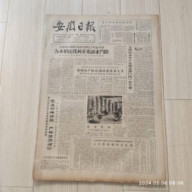 安徽日报1965年11 12共四版生日报 配高档礼盒