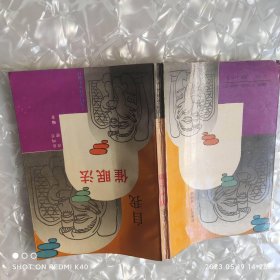 自我催眠法 原版书 蒋健著 江苏科学出版社