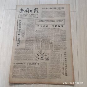安徽日报1965年11 17共四版生日报 配高档礼盒