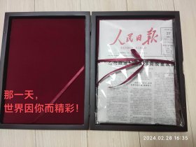 生日报原版报纸安徽日报2024年1月27日共8版 配高档礼盒