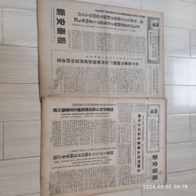 原版报纸新安徽报1969 1 29共6版 生日报 配高档礼盒