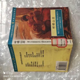 呼啸山庄 英语经典世界文学名著丛书 勃朗特著 外语教学与研究出版社