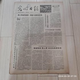 光明日报1978年6月23日 共四版全 原版老报纸