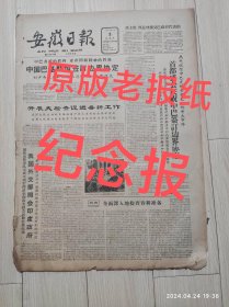 安徽日报1963年3月3号中国巴基斯坦签订边界协定