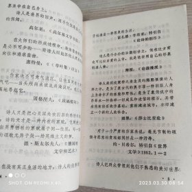 外国名家谈诗 80年代 薛菲著 浙江人民出版社