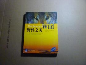 野性之美 //[加拿大]塞顿 著；周达扬 译 / 大众文艺出版社 / 2004-08  / 平装