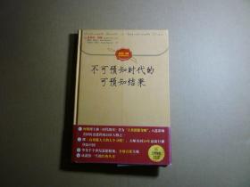 精装 不可预知时代的可预知结果// [美]史蒂芬·柯维、鲍勃·惠特曼、布瑞克·英格兰 著 / 中国青年出版社 / 2010-年1月一版一印....