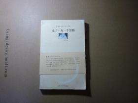 走了一万一千里路//顾城著..北京十月文艺出版社..2005年1月一版一印..