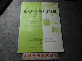 南京中医药大学学报 2007/第23卷 第2期