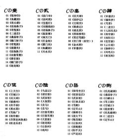 四大须生京剧大师 言菊朋唱片集华韵文化全新正版8CD光盘碟片