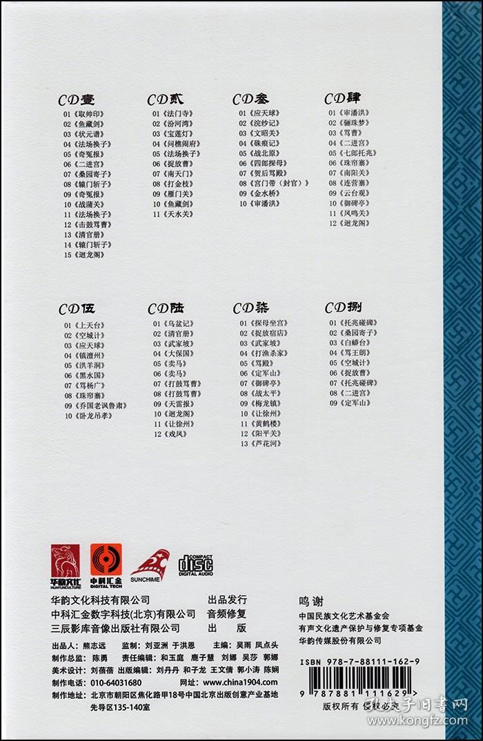 四大须生京剧大师 言菊朋唱片集华韵文化全新正版8CD光盘碟片