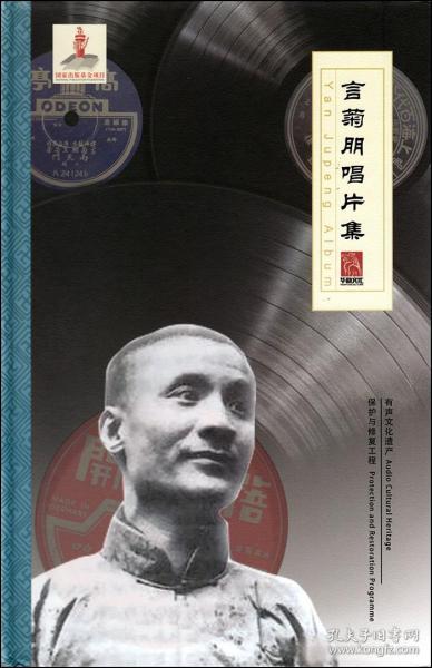 四大须生京剧大师 言菊朋唱片集华韵文化全新正版8CD光盘碟片