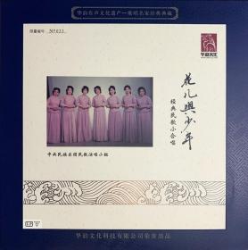民歌小合唱 花儿与少年 中央民族乐团民歌演唱小组 全新LP黑胶唱片