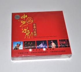 中国现代京剧 奇袭白虎团全剧原声完整录音附全剧唱词全新正版2CD光盘