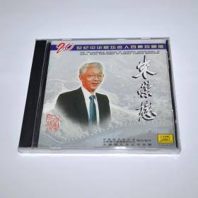 20世纪中华歌坛名人百集珍藏版 朱崇懋专辑  中唱全新正版CD光盘