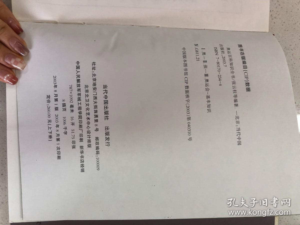 奥运百科知识全书，全两册【zr】