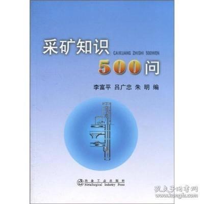 采矿知识500问