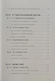 全新正版 矿产资源管理 自然资源管理从0到1系列丛书 中国大地出版社