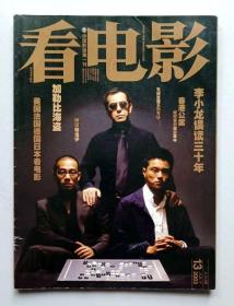 看电影2003年第13期