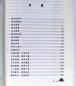 新厚黑学全书 厚颜谎语