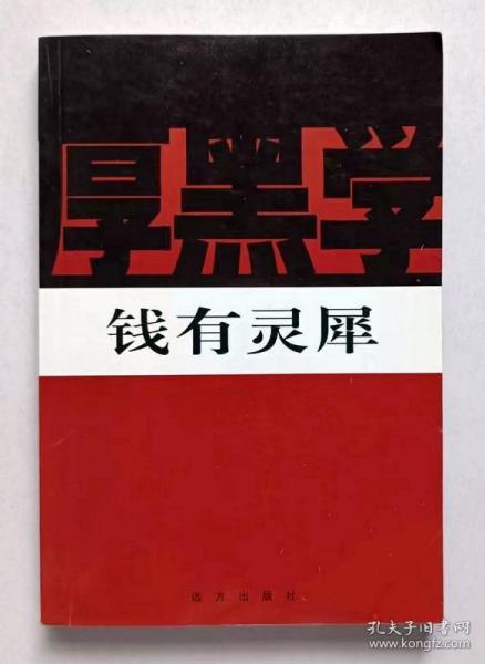 新厚黑学全书（全14册）