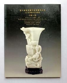 蓝天国际拍卖2001年秋季艺术品拍卖会 中国玉器(拍品448件）