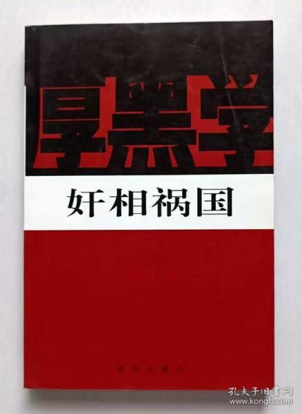 新厚黑学全书（全14册）