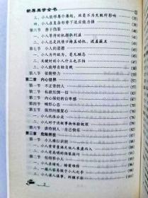 新厚黑学全书 人间小人