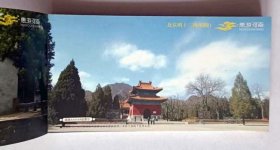 80分邮资明信片册·2013超级旅行 惠游河南（20张）