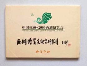 中国杭州-2000西湖博览会纪念明信片（1册18张）