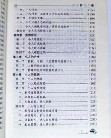 新厚黑学全书 人间小人